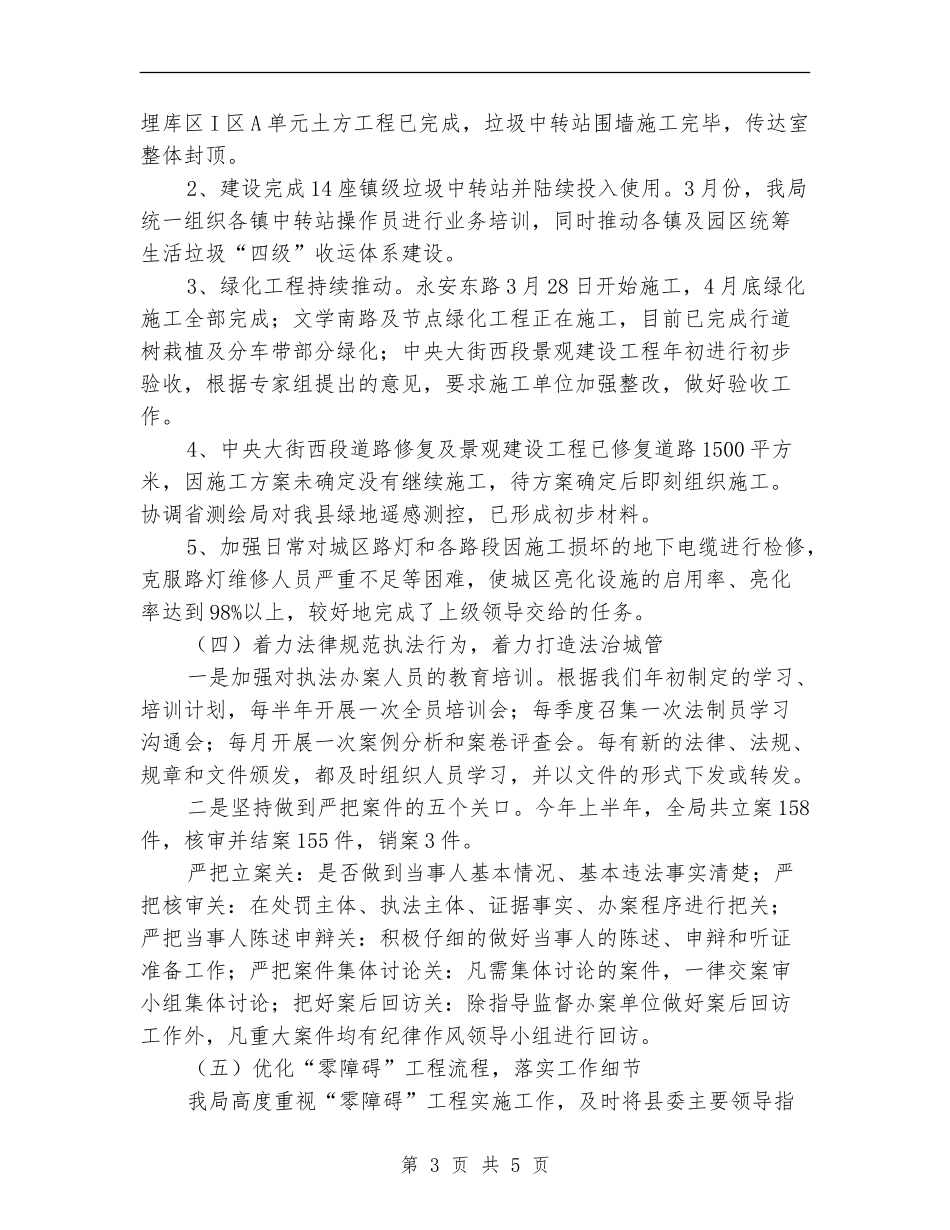 城管局上年工作总结及下年工作计划_第3页