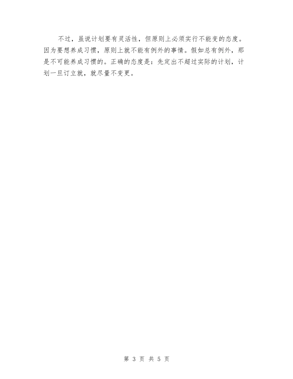 2024年制订好学习计划的基本准则与2024年前台文员个人工作计划范文汇编_第3页