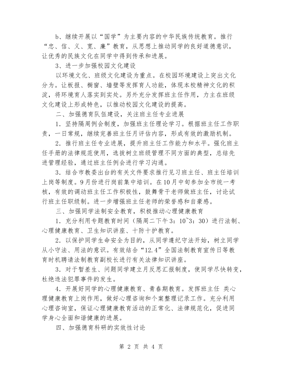 2024学年度第一学期德育工作主要内容_第2页