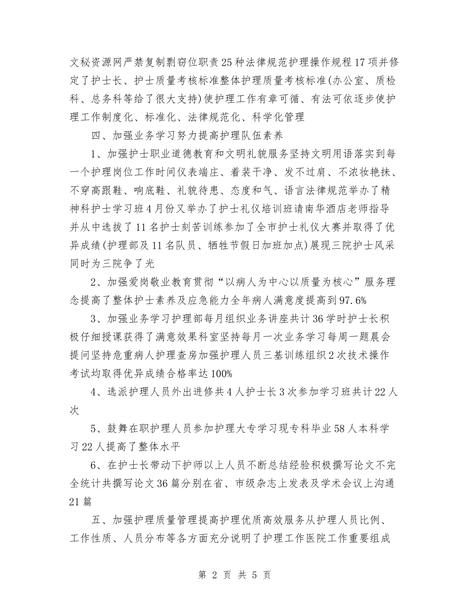 2024年11月护理部工作总结与2024年11月护理部年终工作总结汇编_第2页