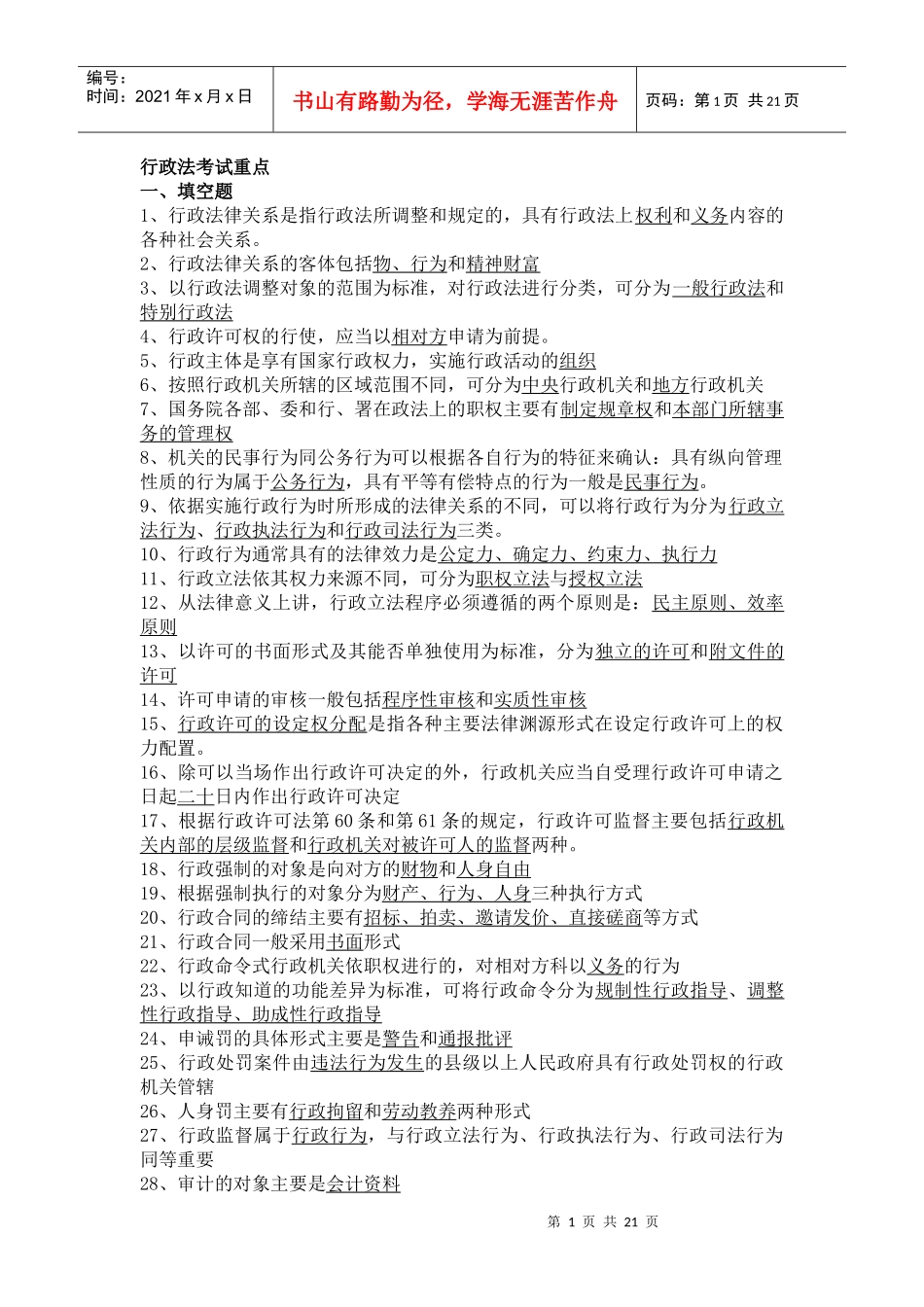 《行政法》复习指导答案_第1页