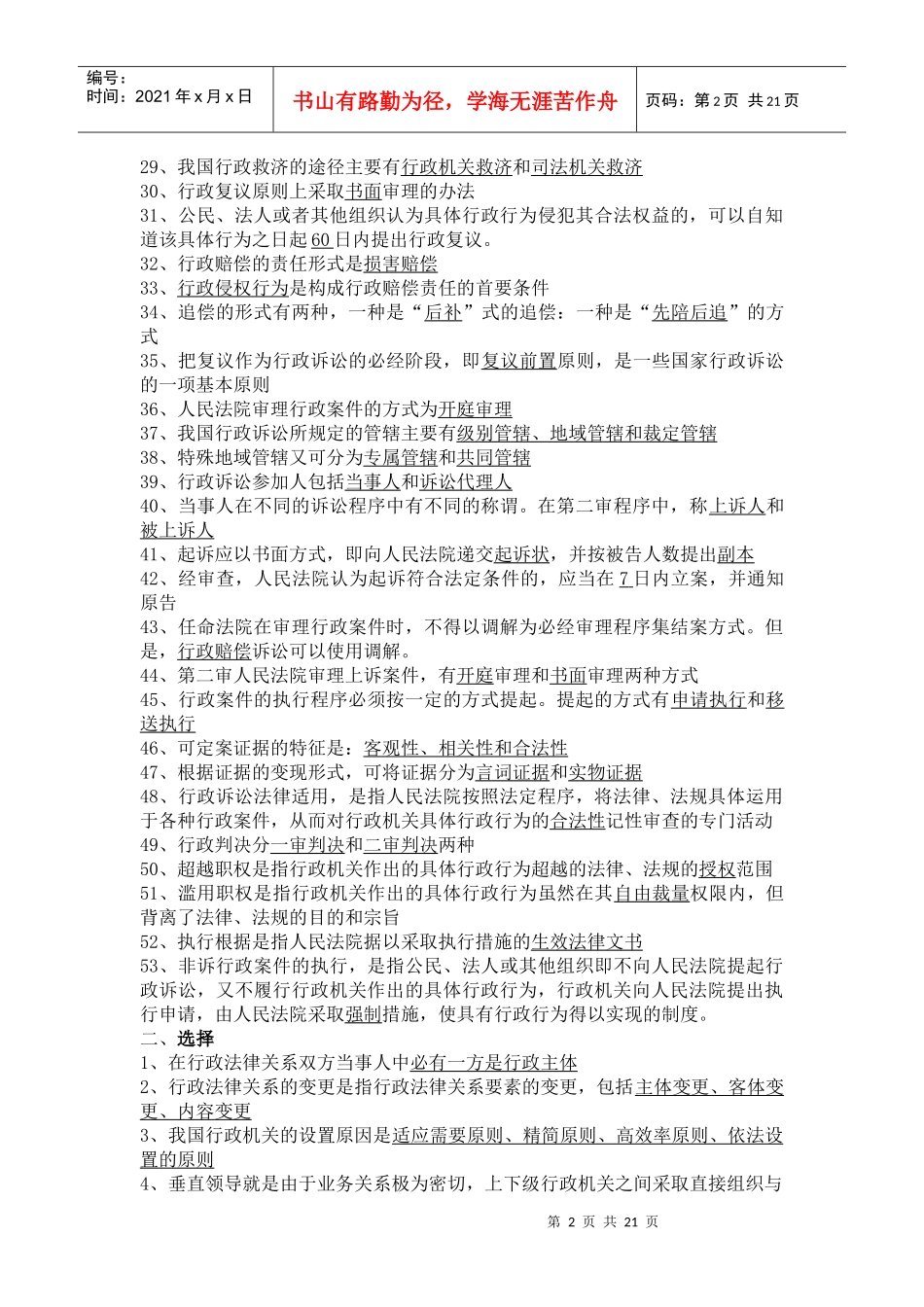 《行政法》复习指导答案_第2页