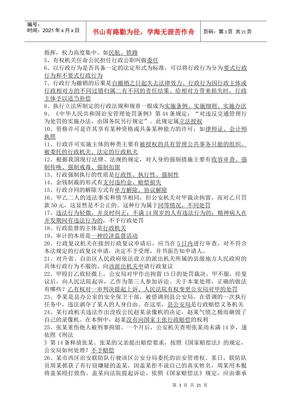 《行政法》复习指导答案_第3页