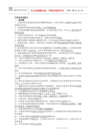 《行政法》复习指导答案