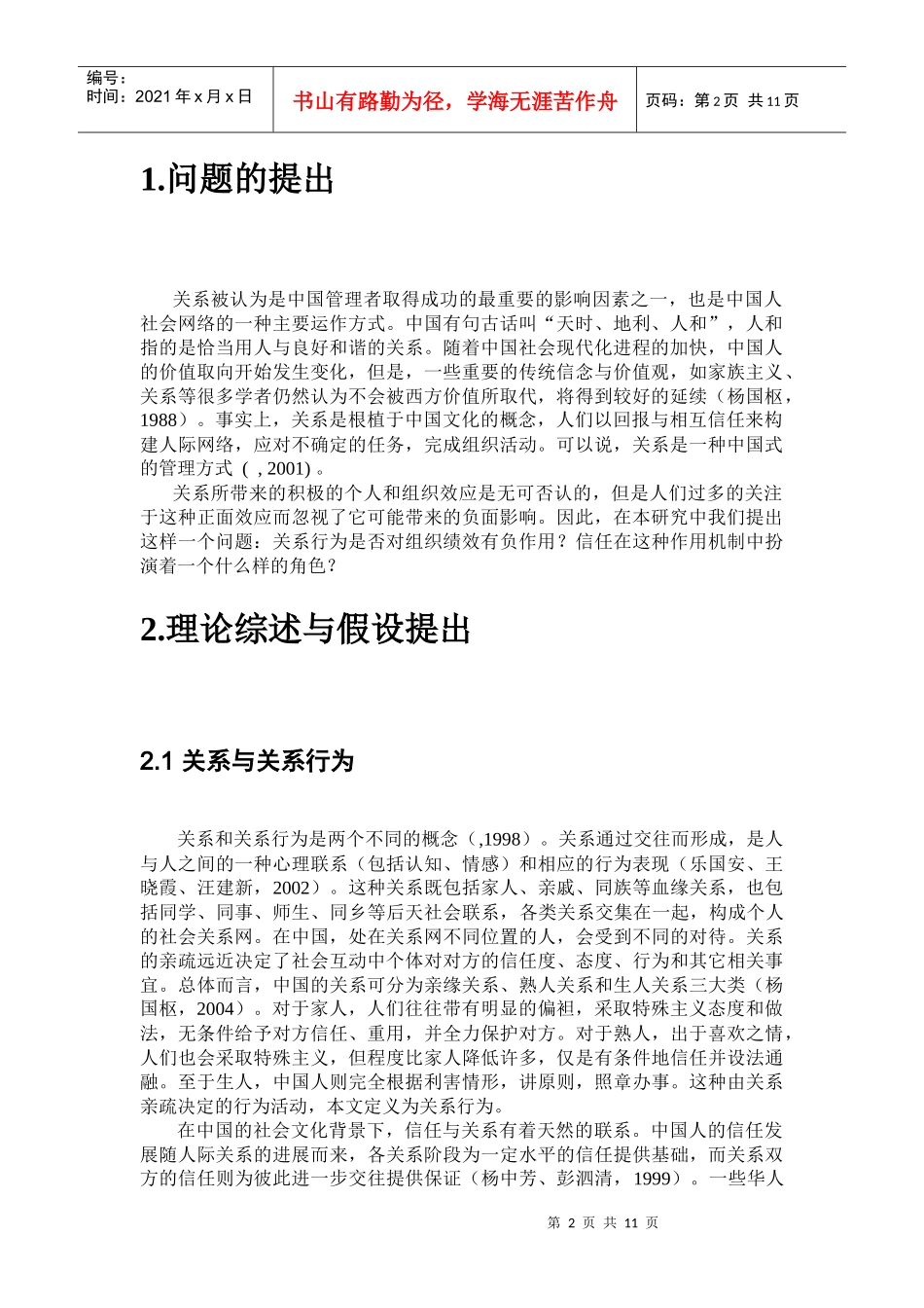 基于员工信任的解释_第2页