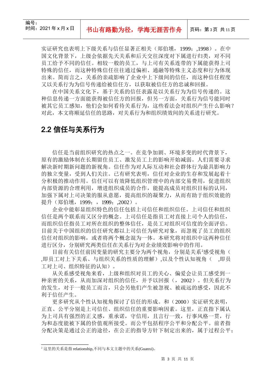 基于员工信任的解释_第3页