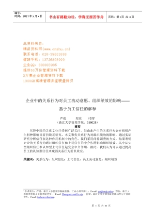基于员工信任的解释
