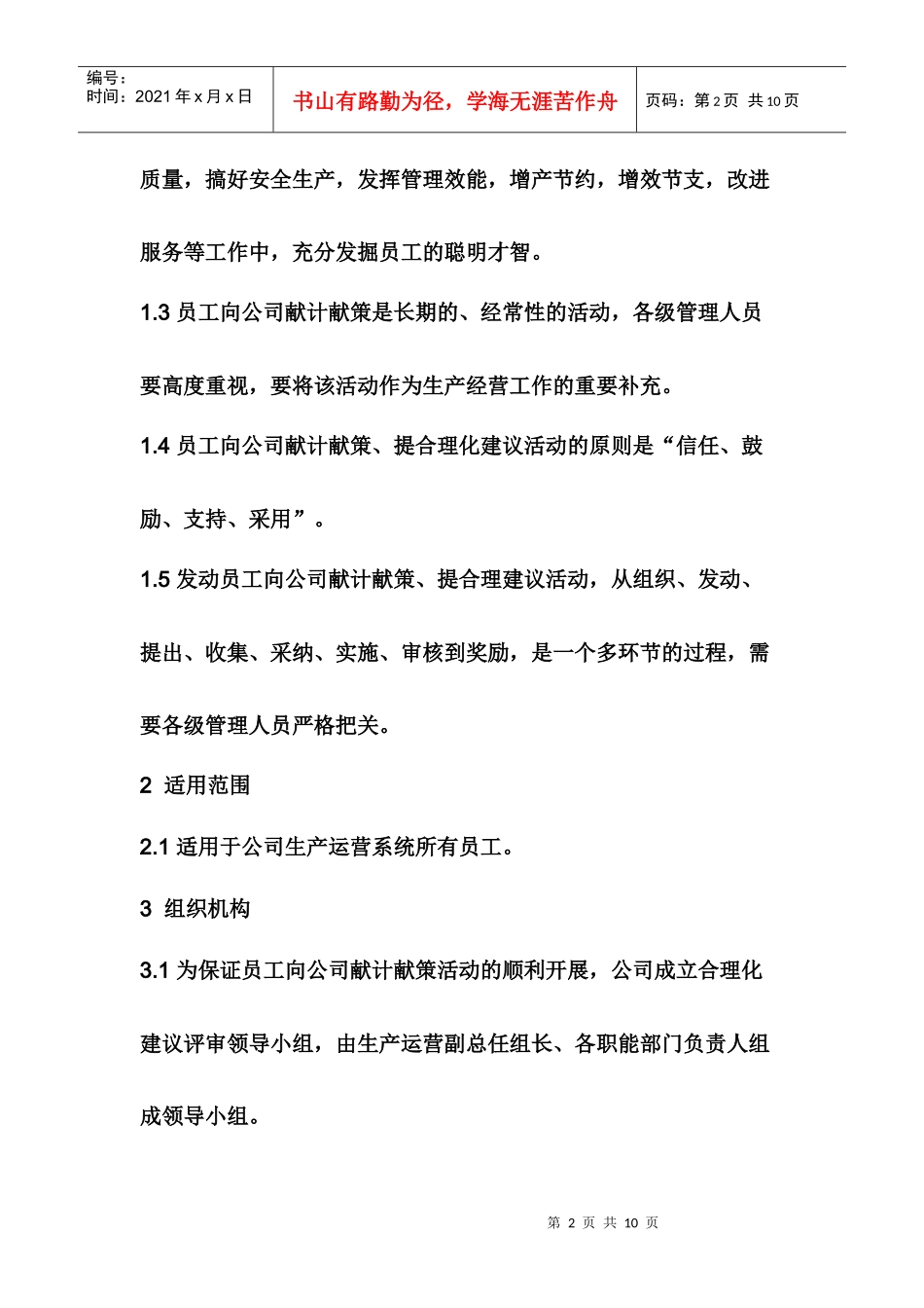 人力资源-2022CQS合理化建议奖励细则_第2页