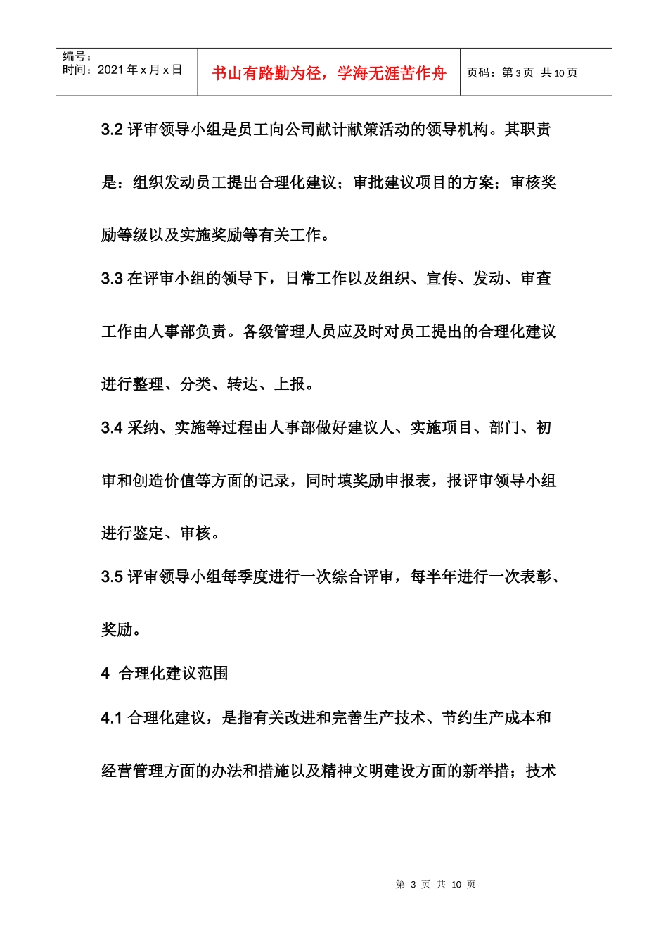 人力资源-2022CQS合理化建议奖励细则_第3页