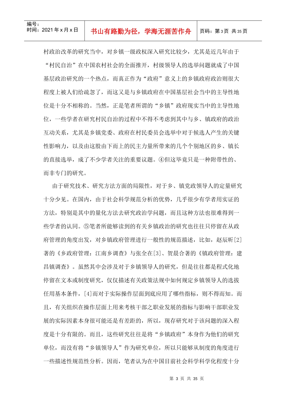 乡镇领导职业发展的实证分析_第3页