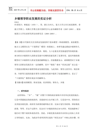 乡镇领导职业发展的实证分析