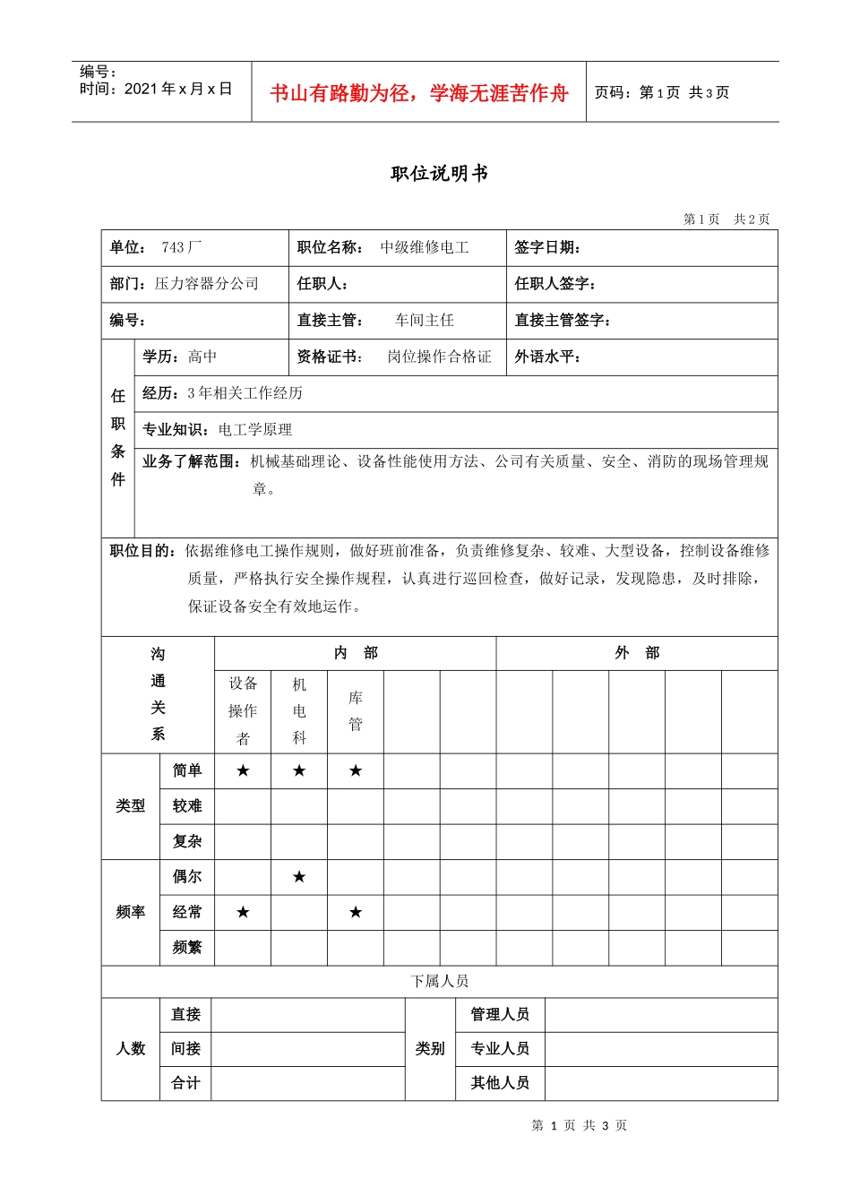 压力容器中级维修电工_第1页