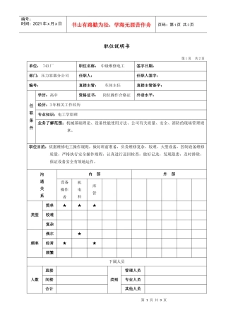 压力容器中级维修电工