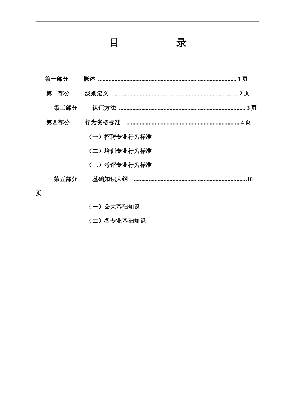人力资源专业任职标准0426_第2页
