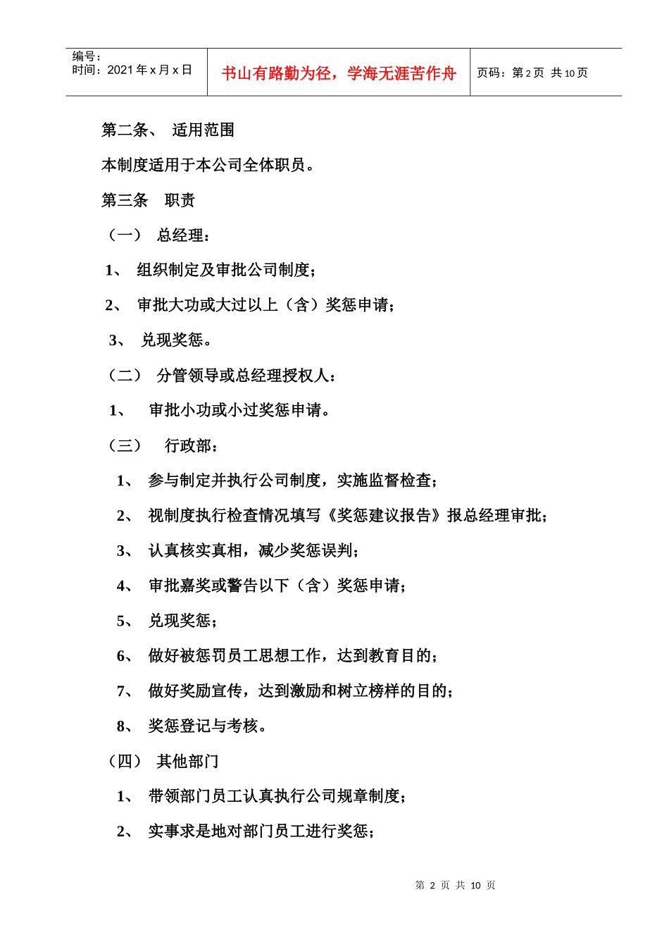 北京某公司奖惩制度_第2页