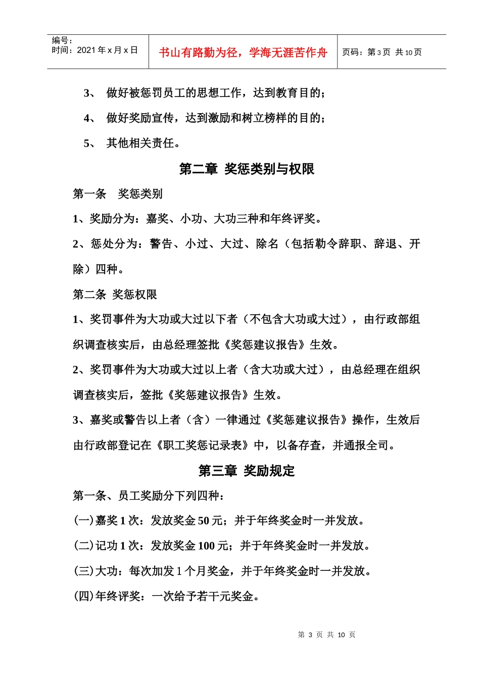 北京某公司奖惩制度_第3页