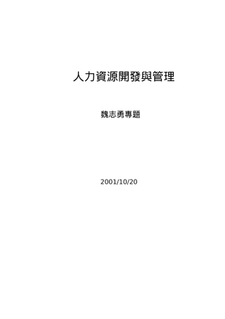 《人力资源开发与管理》