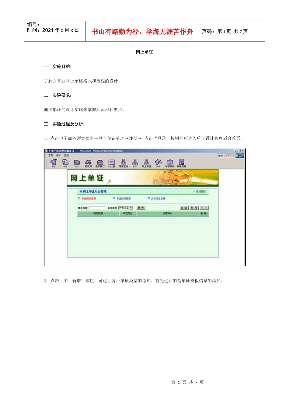 助理电子商务师-网上单证_第1页