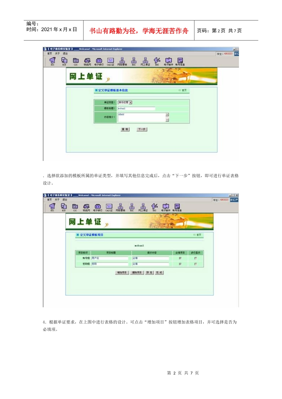 助理电子商务师-网上单证_第2页