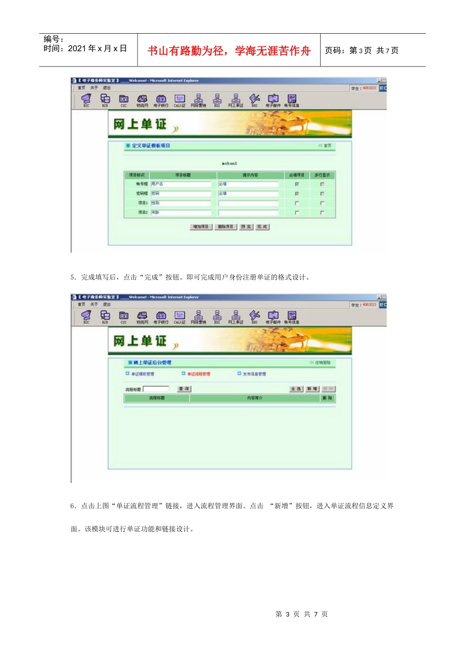 助理电子商务师-网上单证_第3页