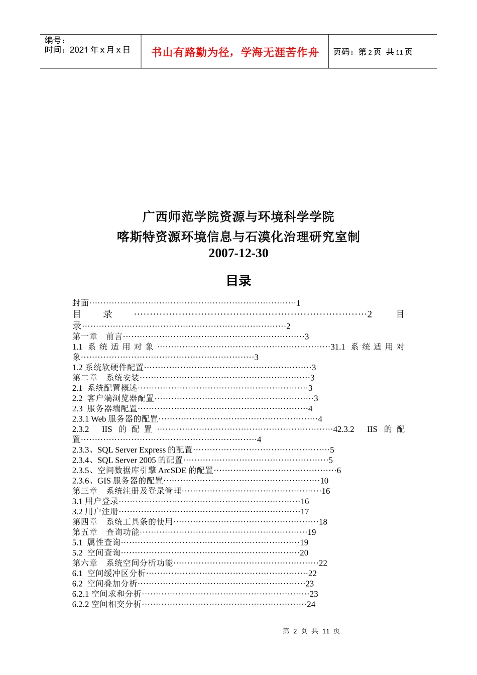 区域资源环境与可持续发展信息共享子系统_第2页