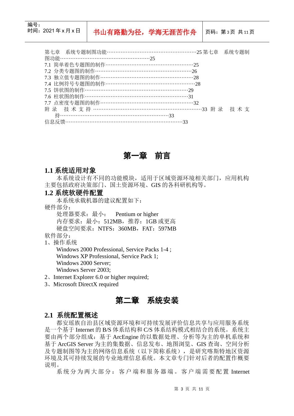 区域资源环境与可持续发展信息共享子系统_第3页