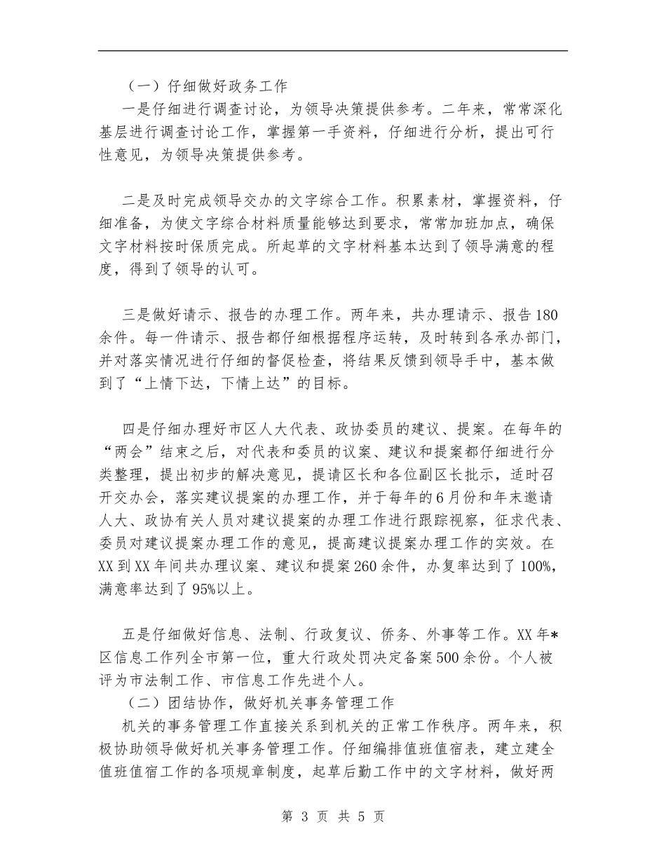 秘书思想工作总结_第3页