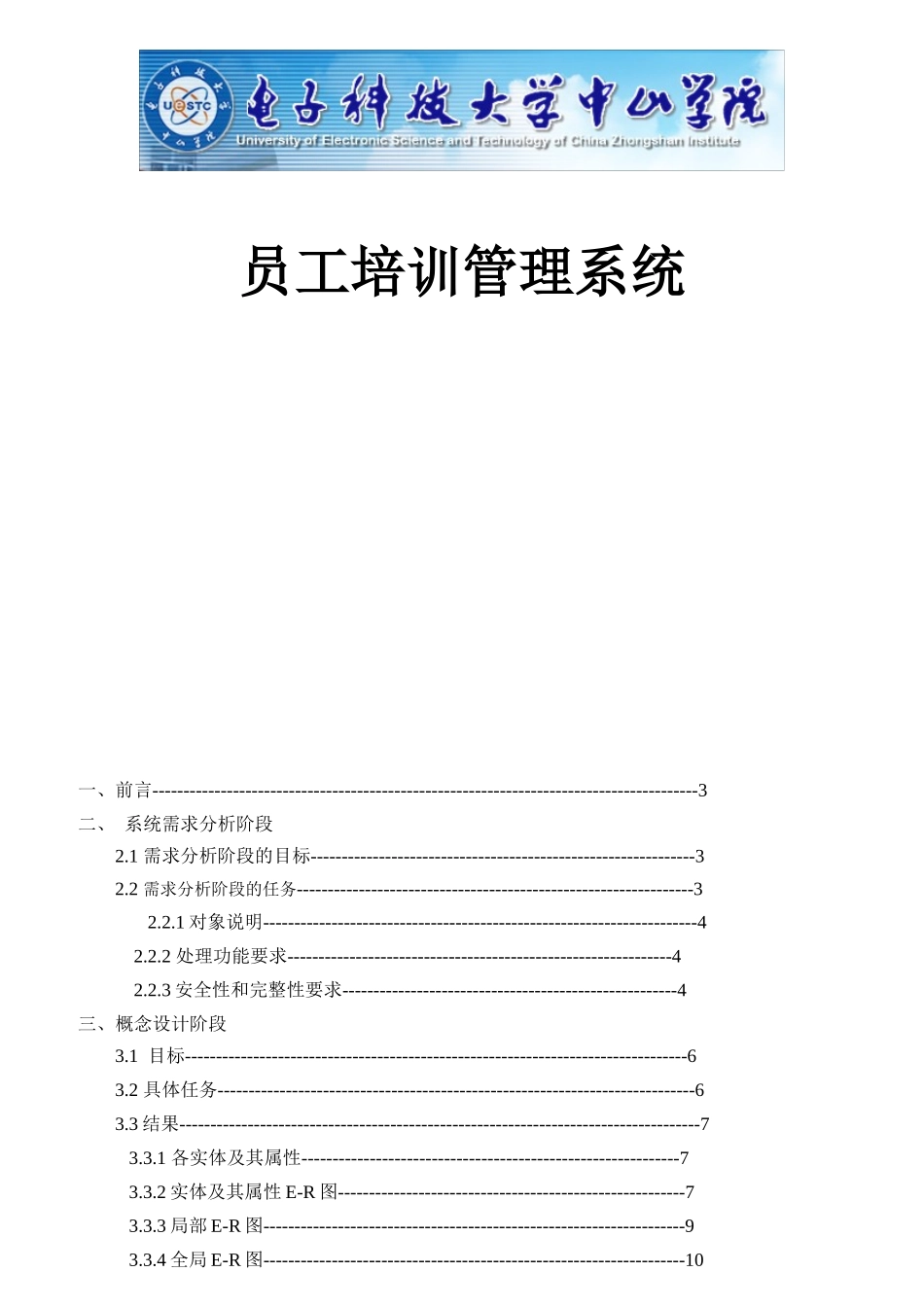 员工培训管理系统教材_第1页