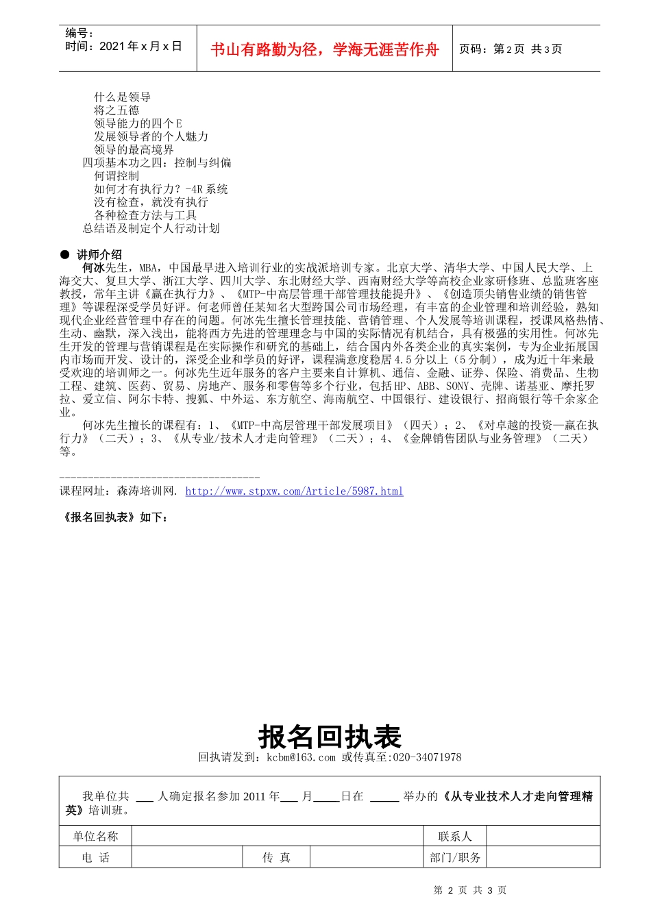 从专业技术人才走向管理精英(何冰)_第2页