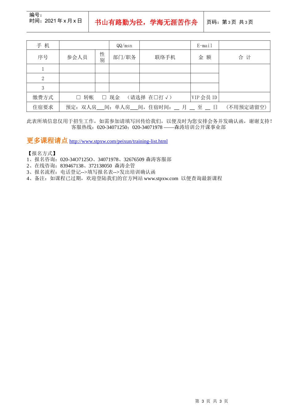 从专业技术人才走向管理精英(何冰)_第3页
