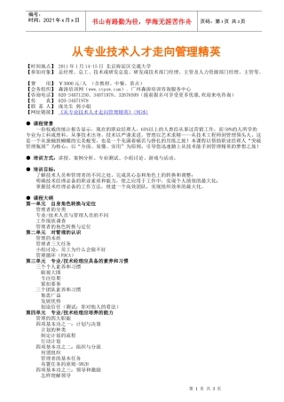 从专业技术人才走向管理精英(何冰)