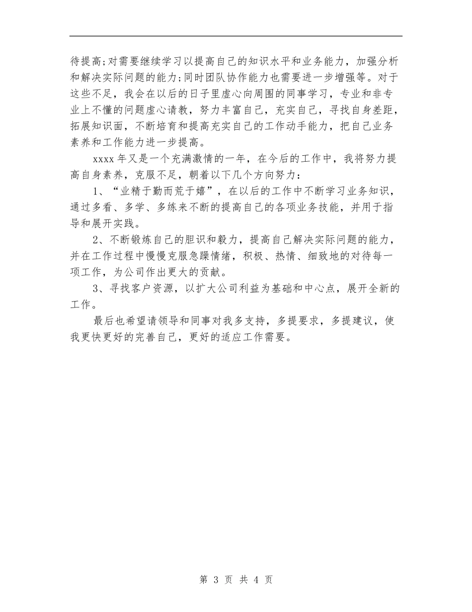 2024年6月新员工试用期转正工作总结范文_第3页