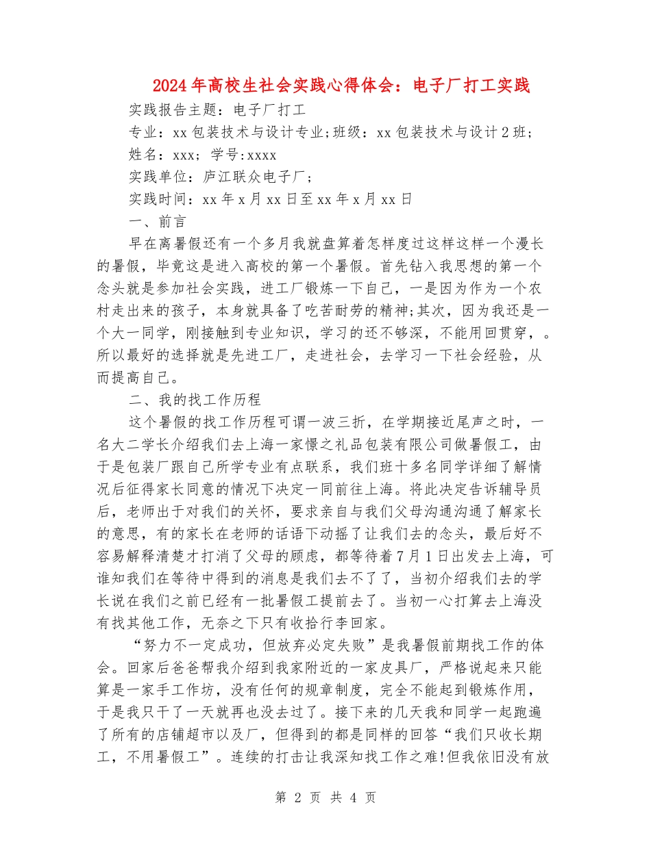 2024年大学生社会实践心得体会：电子厂打工实践_第2页