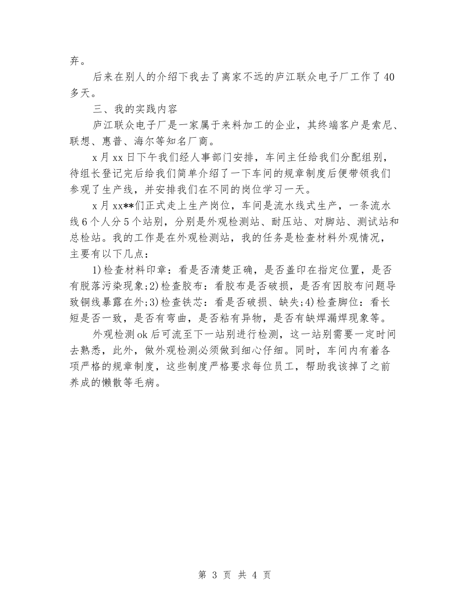 2024年大学生社会实践心得体会：电子厂打工实践_第3页