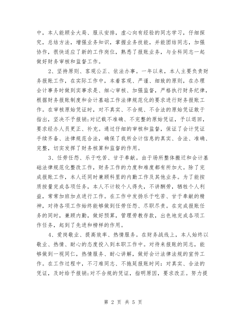 2024会计工作个人年度总结与2024会计师事务所年度总结汇编_第2页