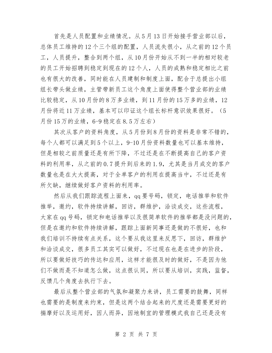 2024年营业部年终工作总结范文和2024年度计划与2024年营业部经理年度总结范文汇编_第2页