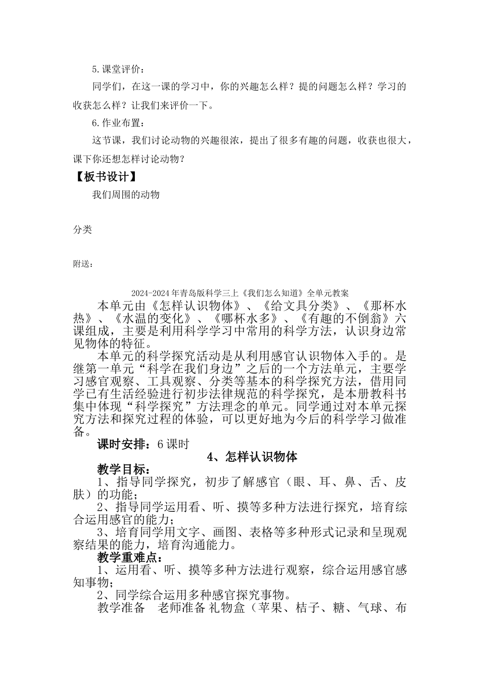 2024-2024年青岛版科学三上《我们周围的动物》word教案_第3页