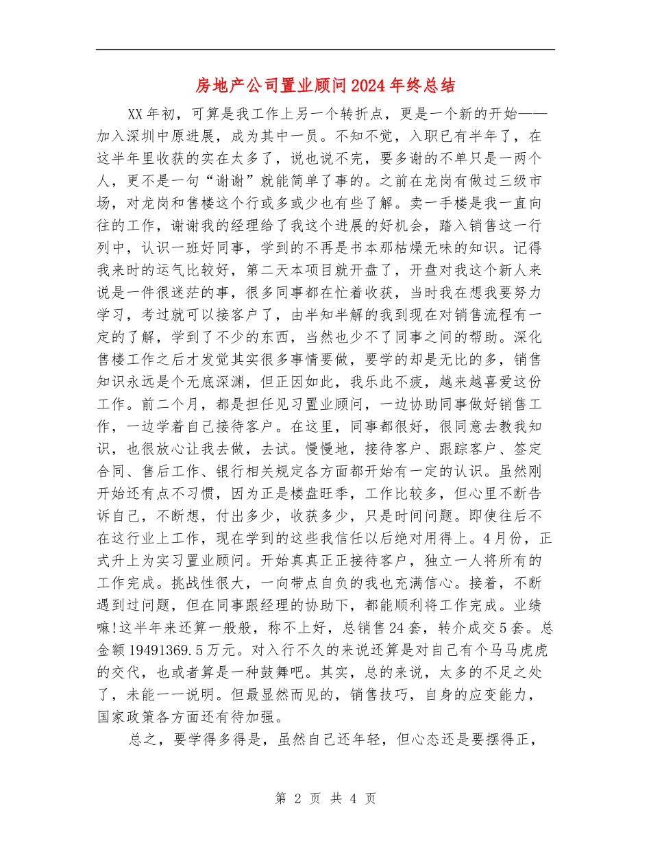 房地产公司置业顾问2024年终总结_第2页