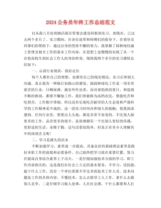 2017公务员年终工作总结范文