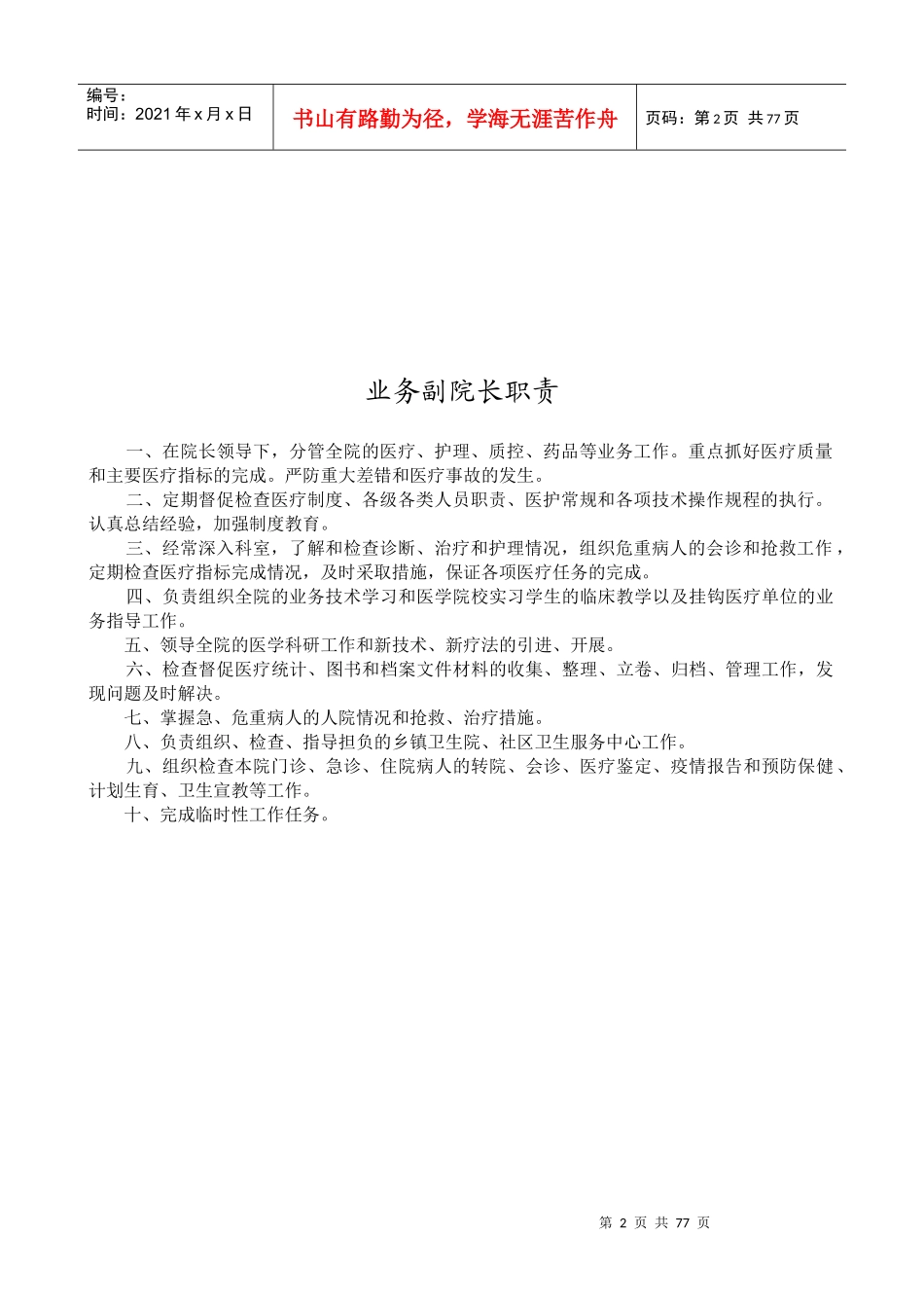 岗位工作职责(制作版)_第2页