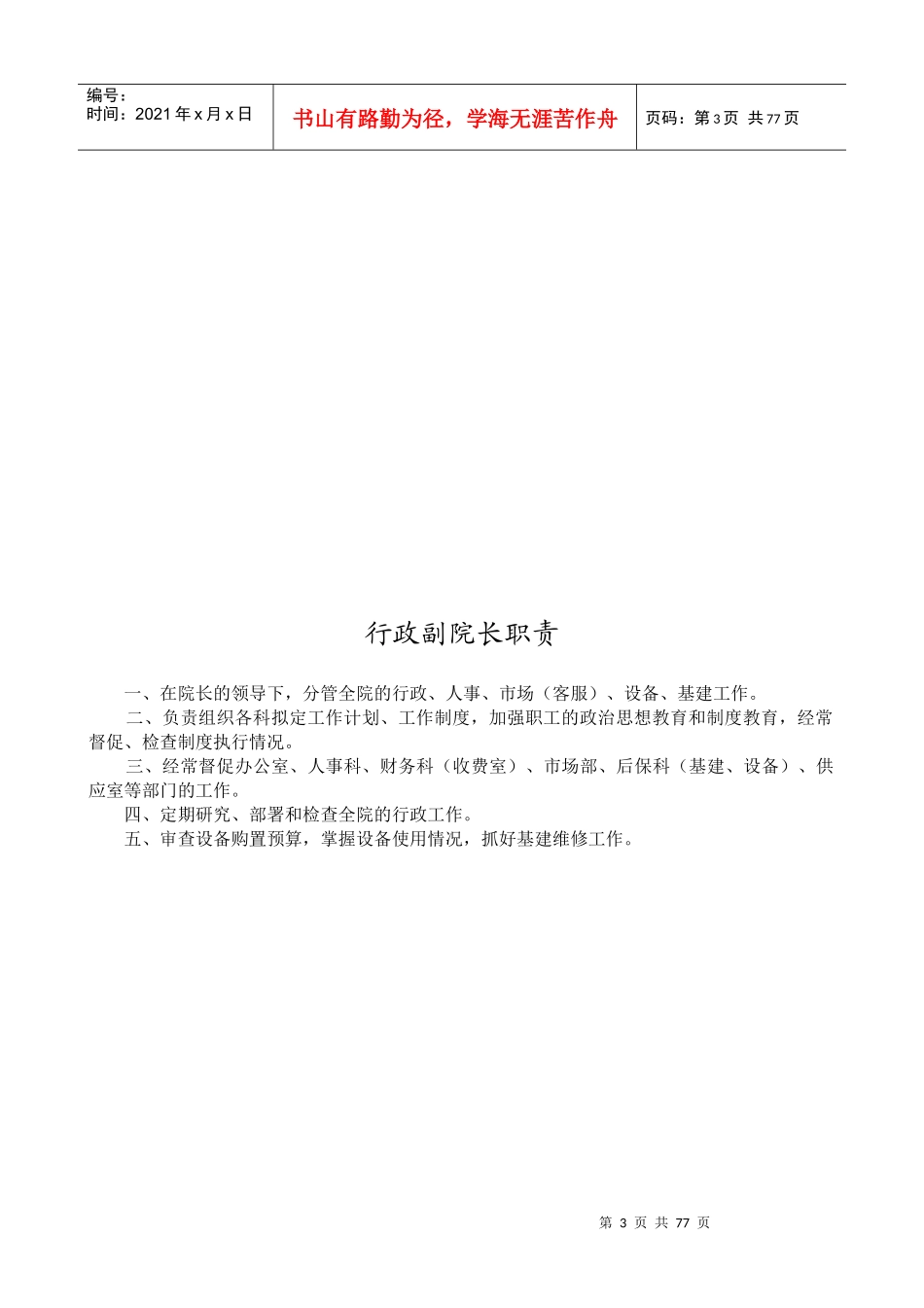 岗位工作职责(制作版)_第3页