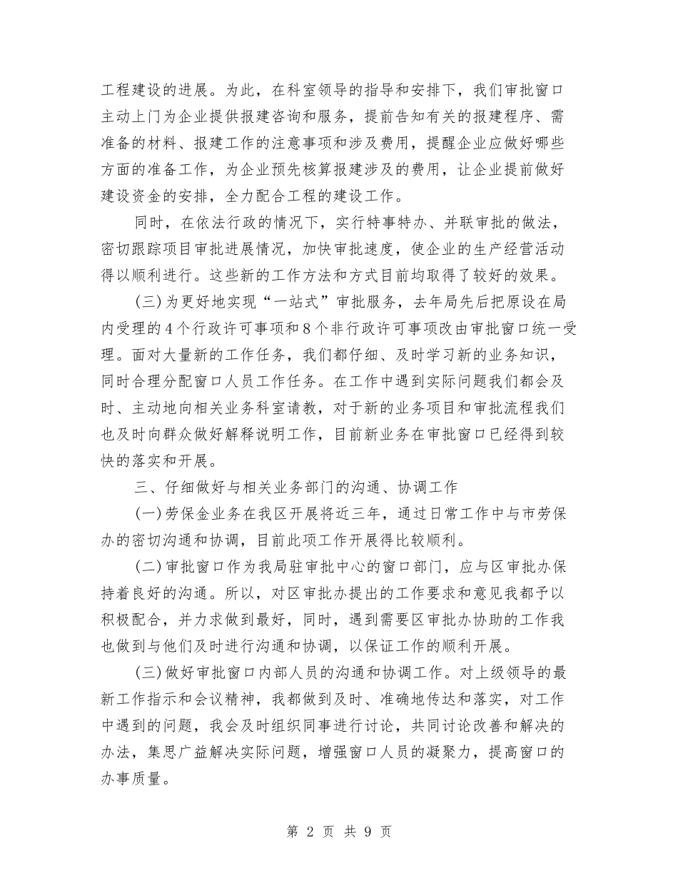 2024行政个人总结与2024行政人事部工作计划范文汇编_第2页