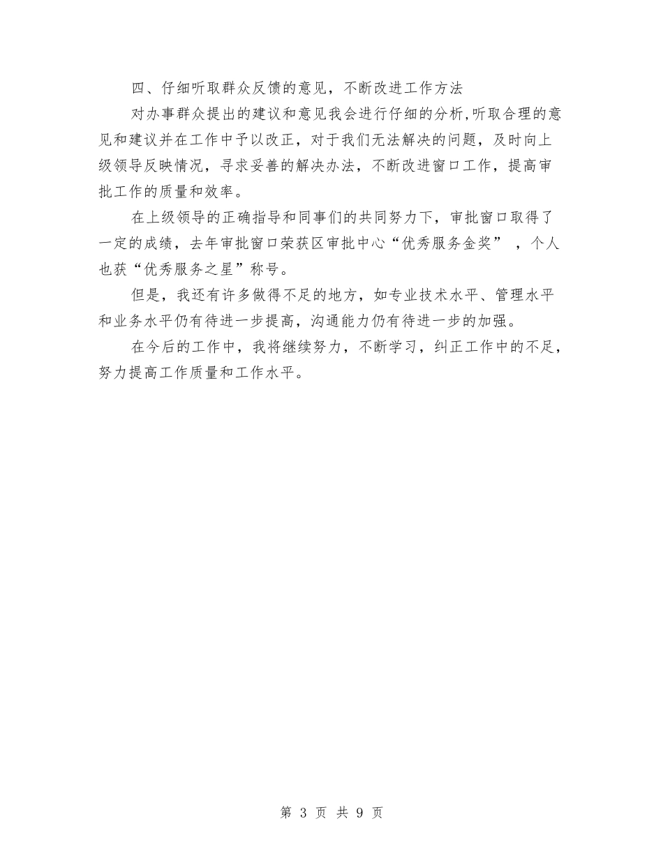 2024行政个人总结与2024行政人事部工作计划范文汇编_第3页