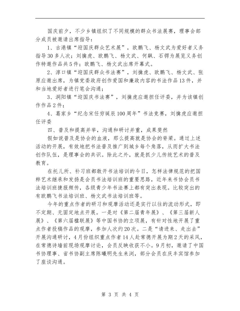 xx市书法家协会2024年度工作总结_第3页