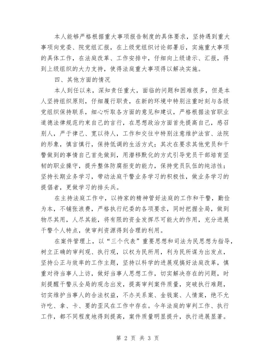 领导干部落实党风廉洁个人自查_第2页