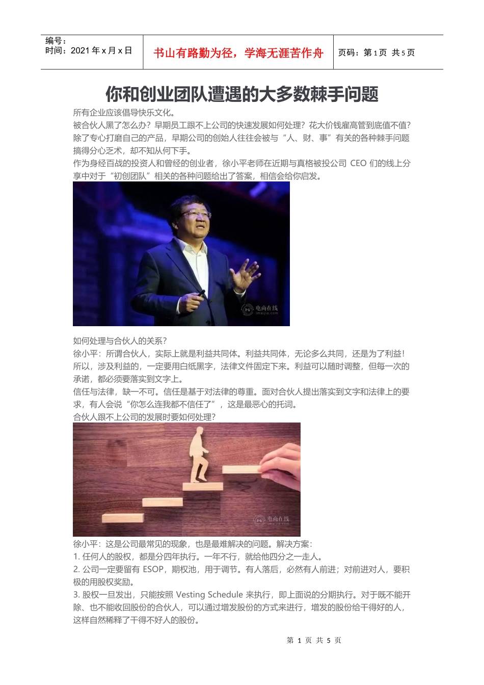 你和创业团队遭遇的大多数棘手问题_第1页