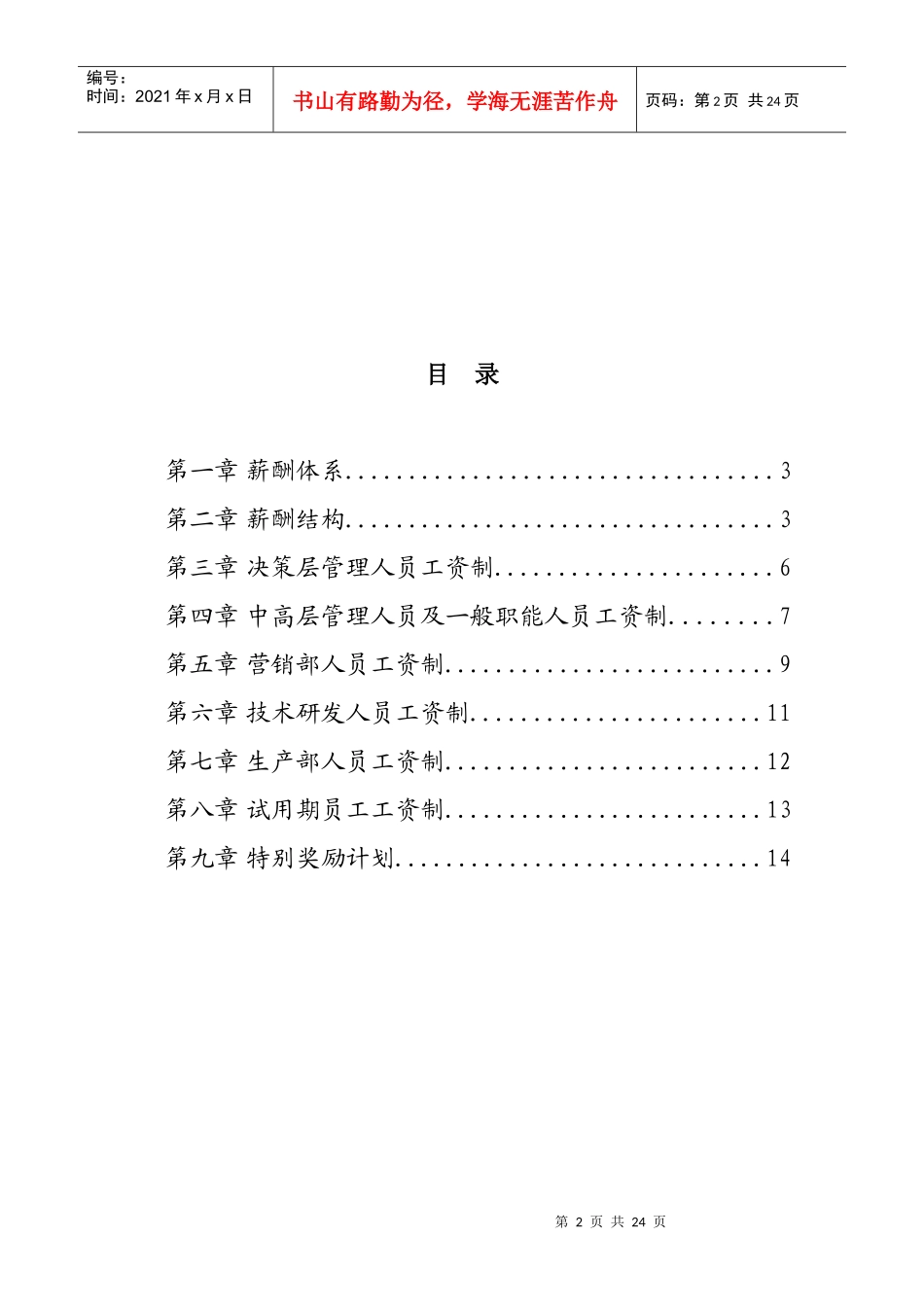 XXXX年某某门业有限公司薪酬设计方案_第2页