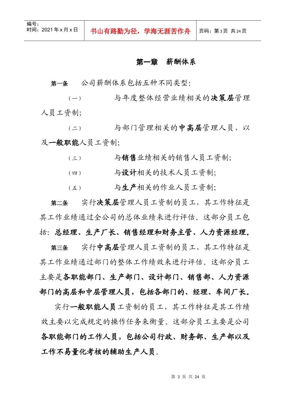 XXXX年某某门业有限公司薪酬设计方案_第3页