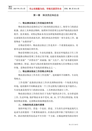 保洁员工作手册