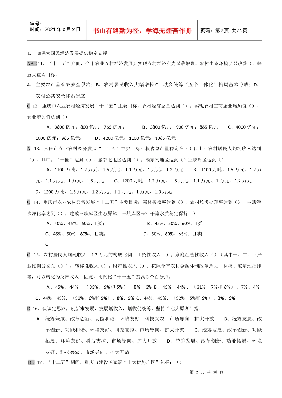 助理农艺师题_第2页